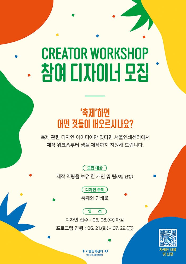 크리에이터 워크숍 참여 디자이너 모집 1