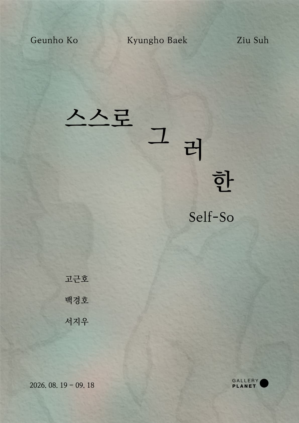 스스로 그러한 Self-So 1