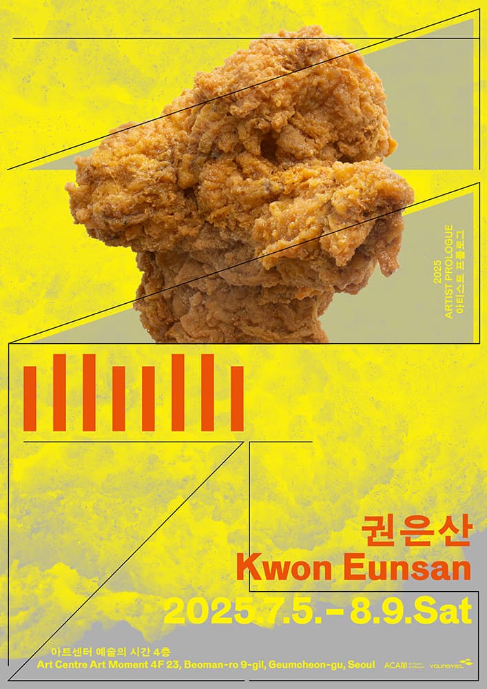 권은산 개인전: IllIIllI 1