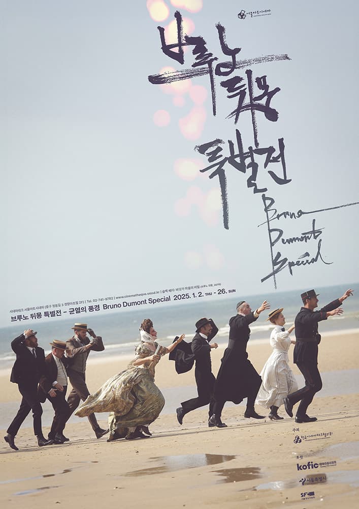 브루노 뒤몽 특별전: 균열의 풍경 1