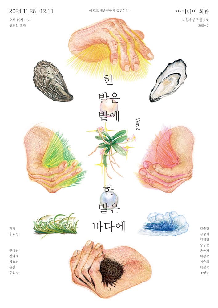 한 발은 밭에 한 발은 바다에 1