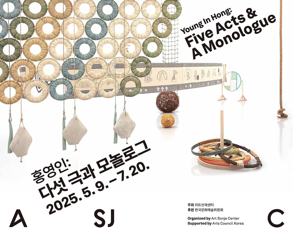 홍영인:  다섯 극과 모놀로그 Young In Hong: Five Acts & A Monologue 1