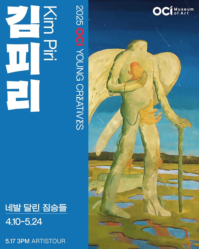 김피리 개인전: 네발 달린 짐승들 1