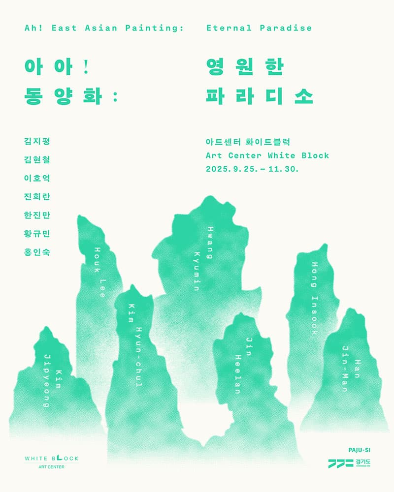 아아! 동양화: 영원한 파라디소 1