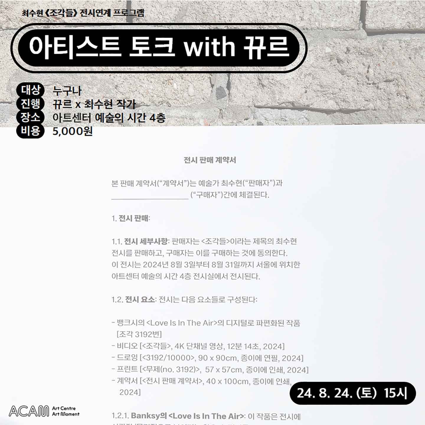 최수현 개인전: 조각들 전시연계 프로그램 1