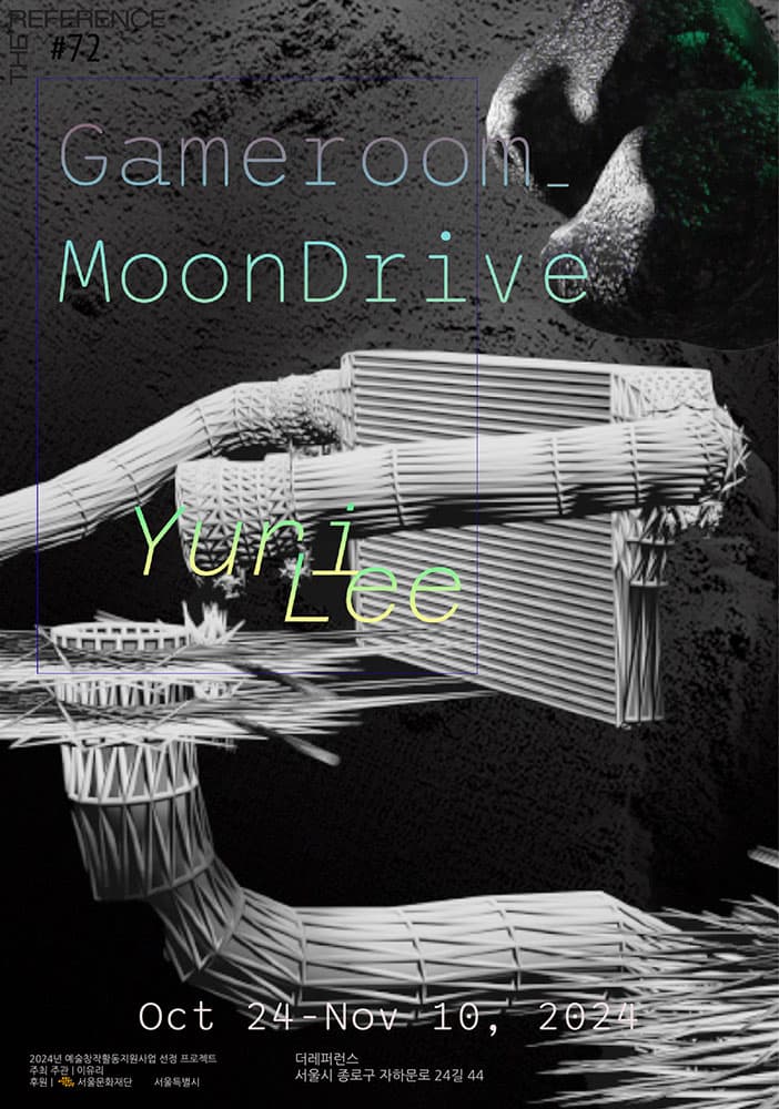 이유리 개인전: Gameroom_MoonDrive 1