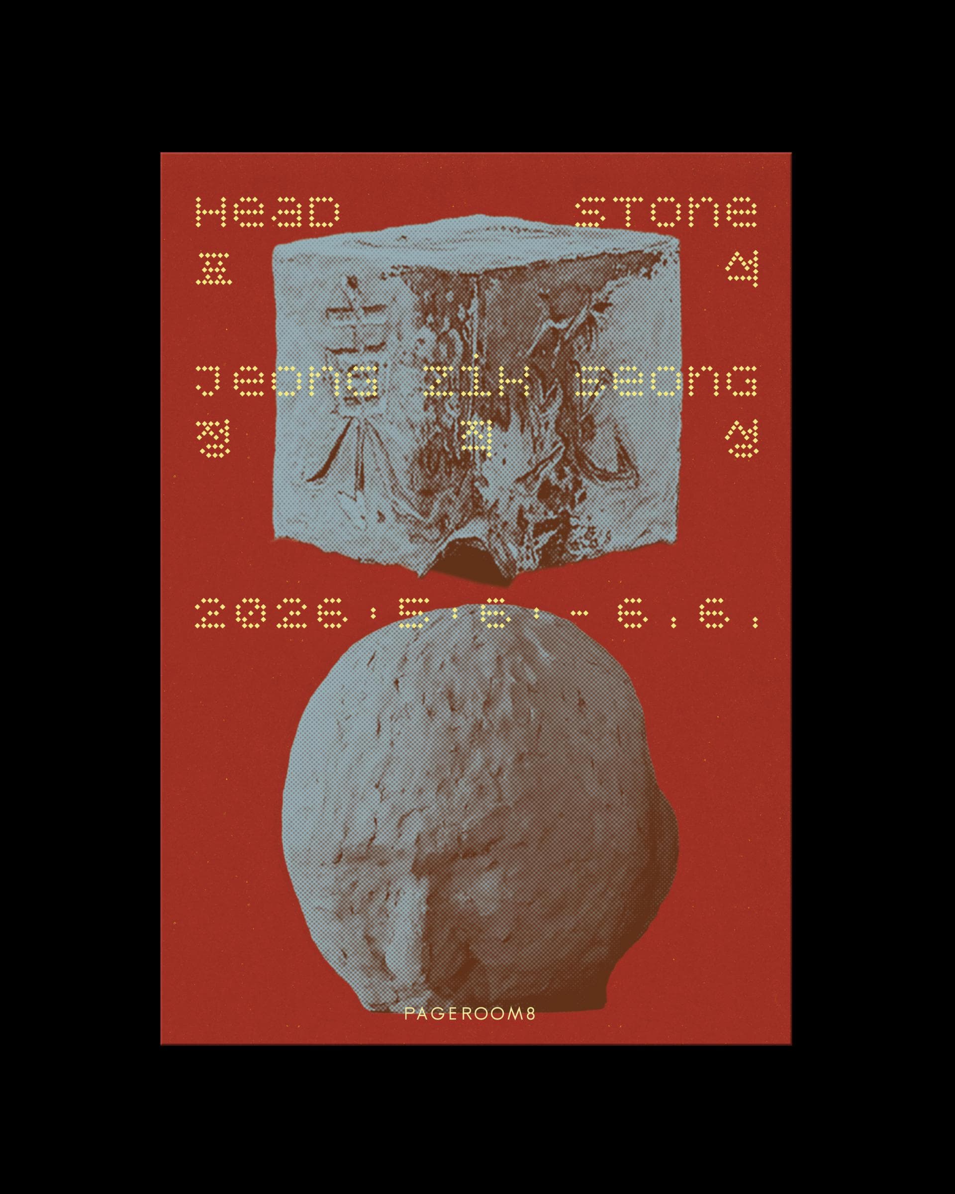 정직성 개인전: 표석 Jeong Zik Seong: HEAD STONE 1
