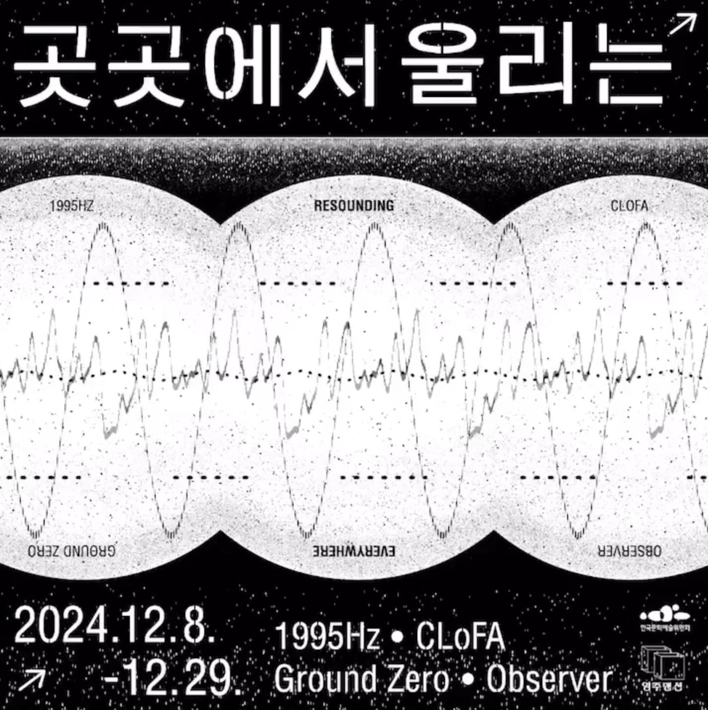 곳곳에서 울리는 1