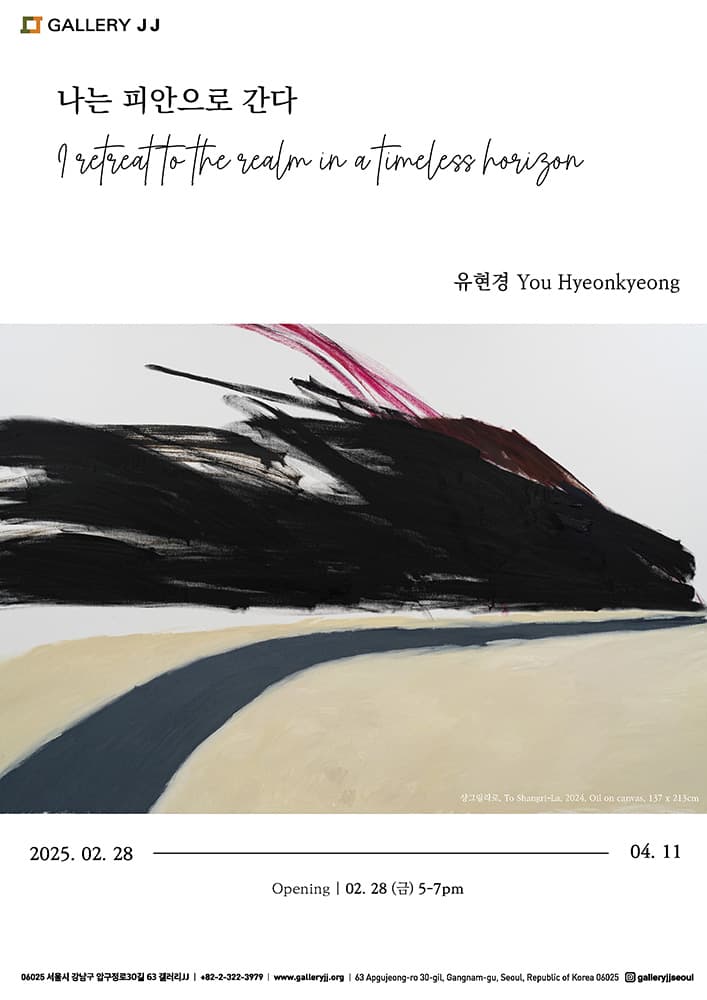유현경: 나는 피안으로 간다 You Hyeonkyeong: I retreat to the realm in a timeless horizon 1