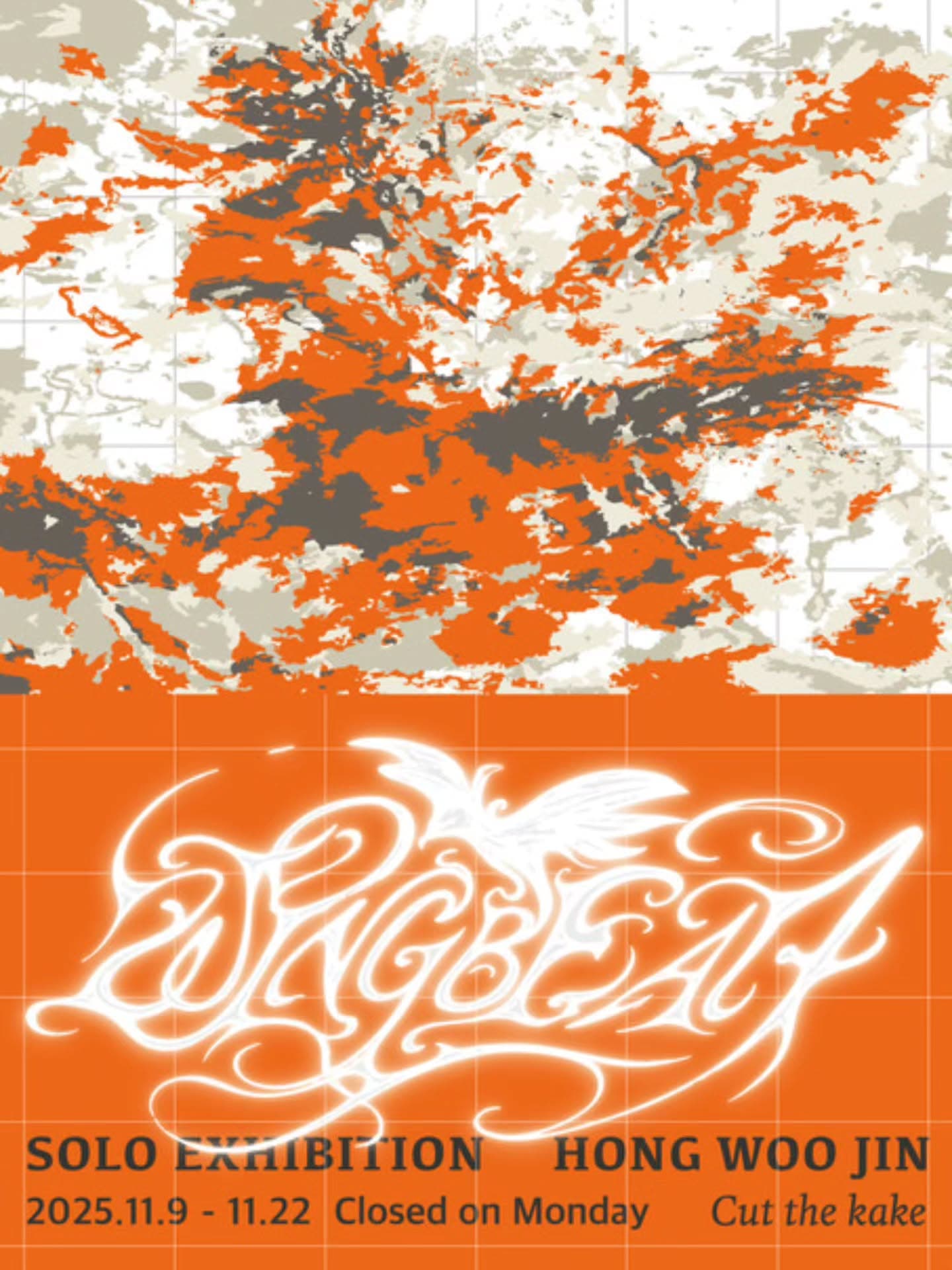 홍우진 개인전: Wingbeat 1