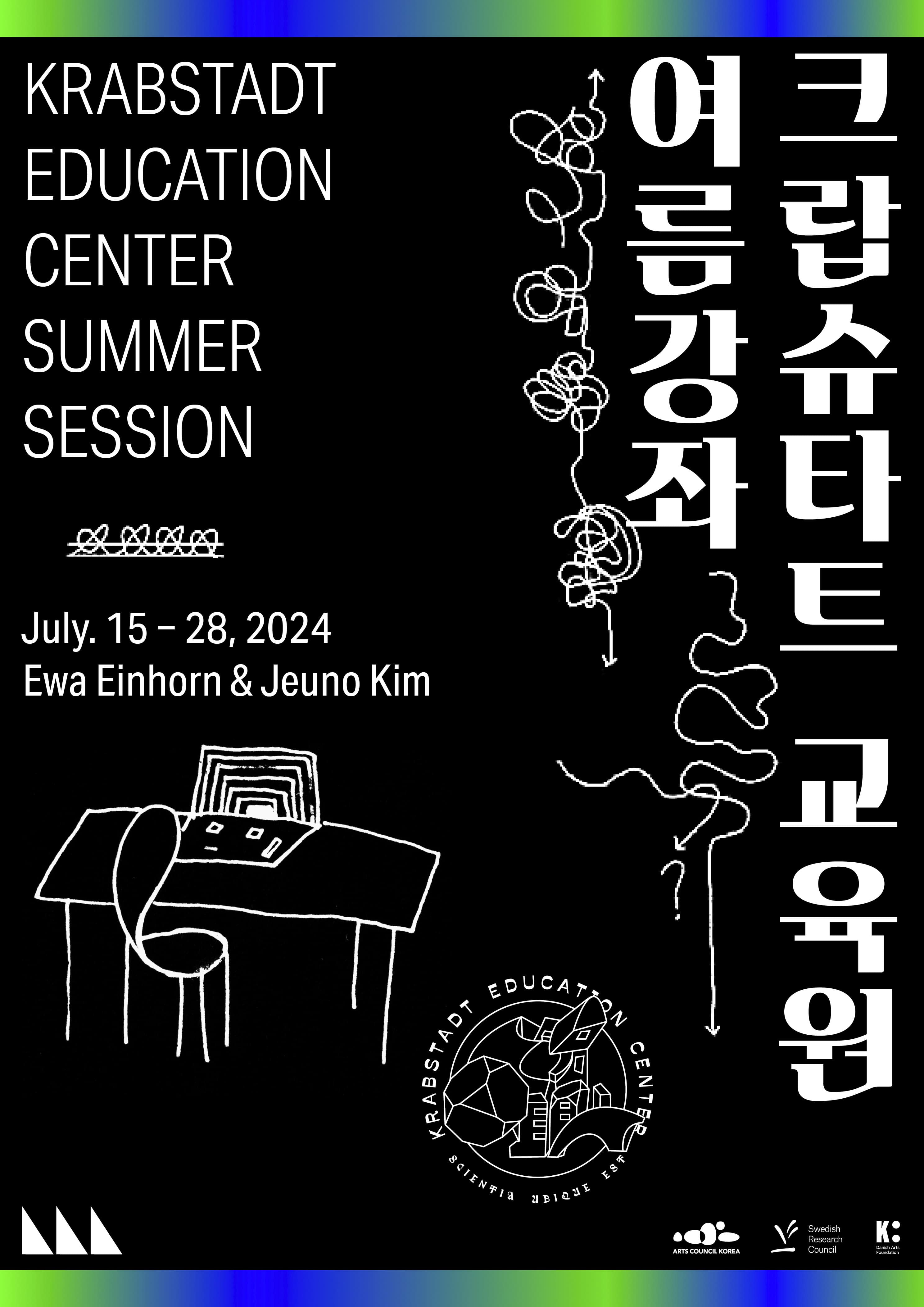 크랍슈타트 교육원: 여름강좌 KEC (Krabstadt Education Center): Summer Session 1