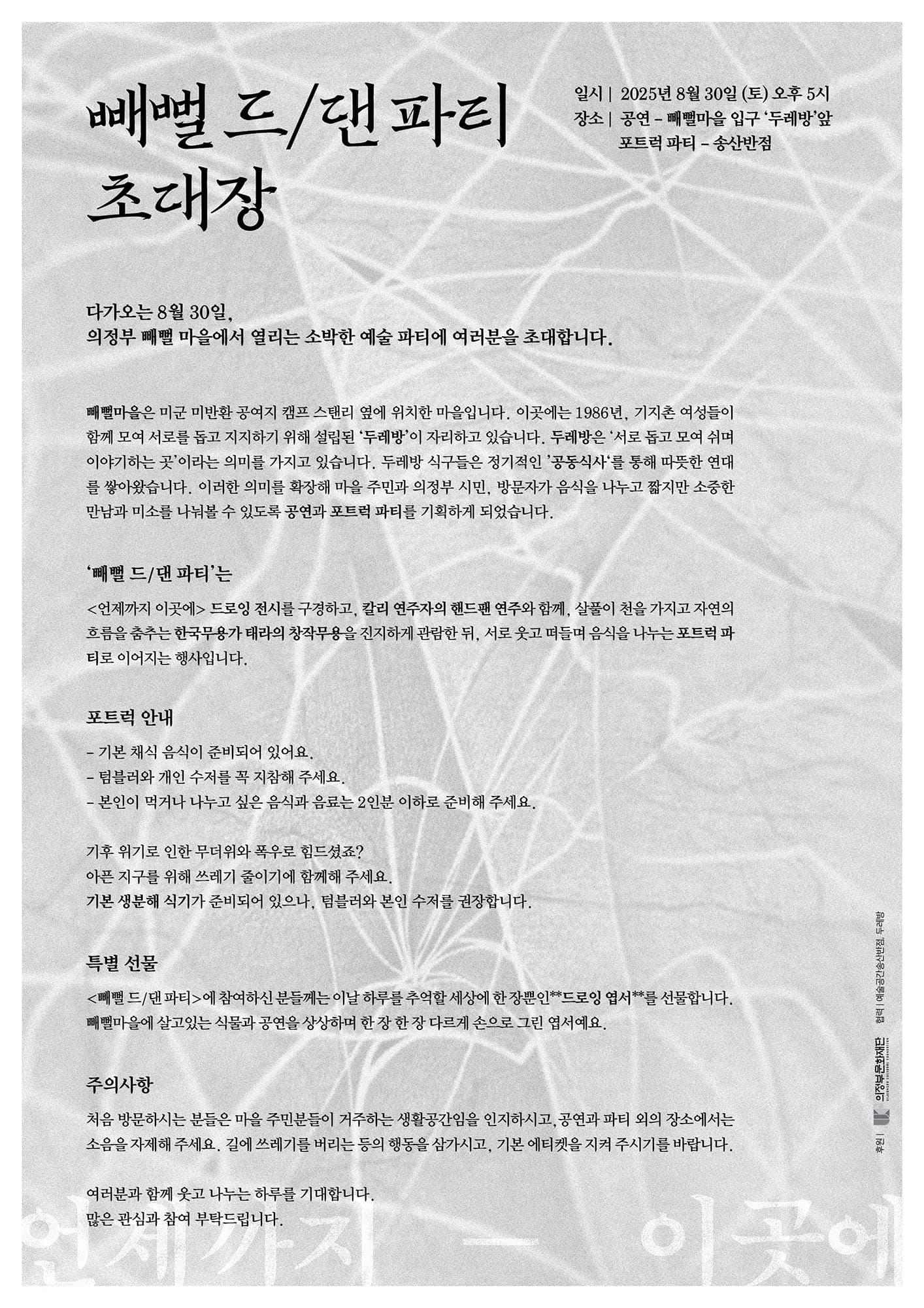 언제까지 이곳에 2
