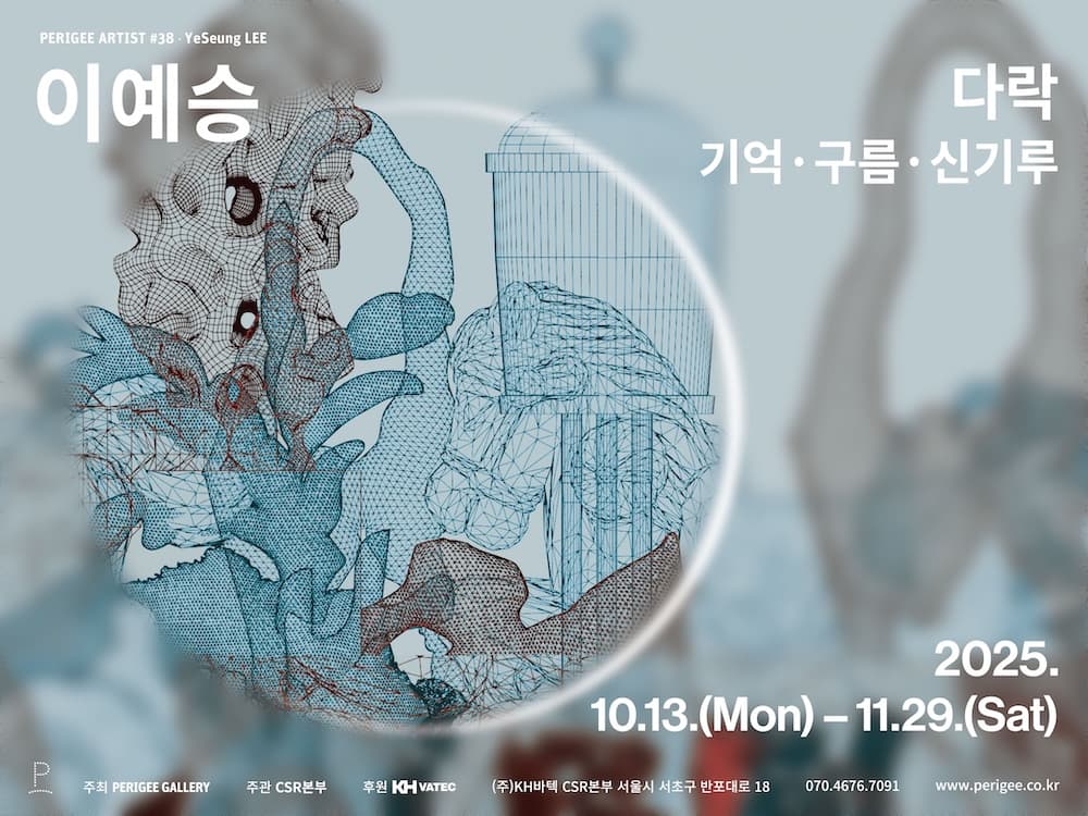 이예승 개인전 - 다락: 기억·구름·신기루 1