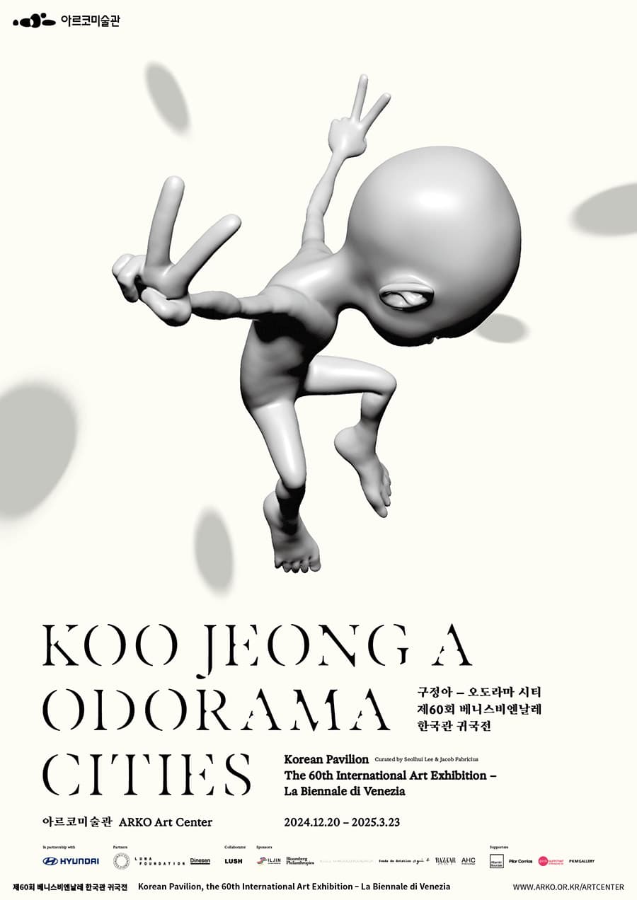 구정아: 오도라마 시티 KOO JEONG A: ODORAMA CITIES 1