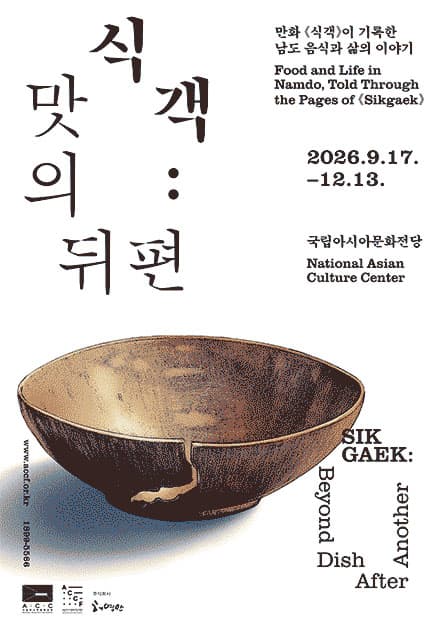 식객: 맛의 뒤편 1