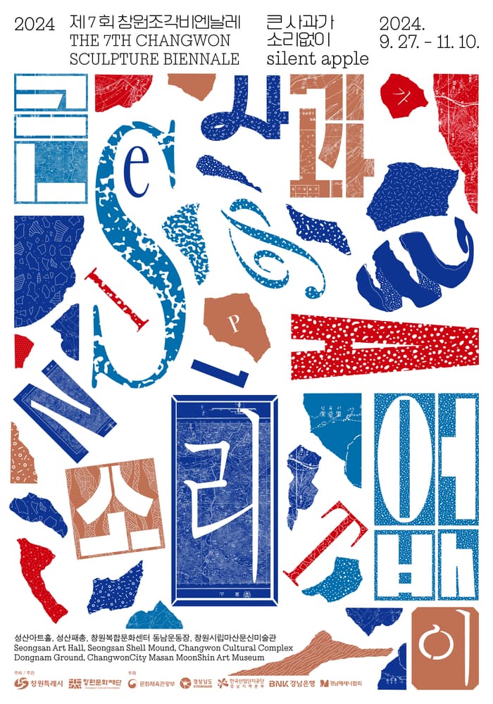 2024 제7회 창원조각비엔날레: 큰 사과가 소리없이 silent apple 1