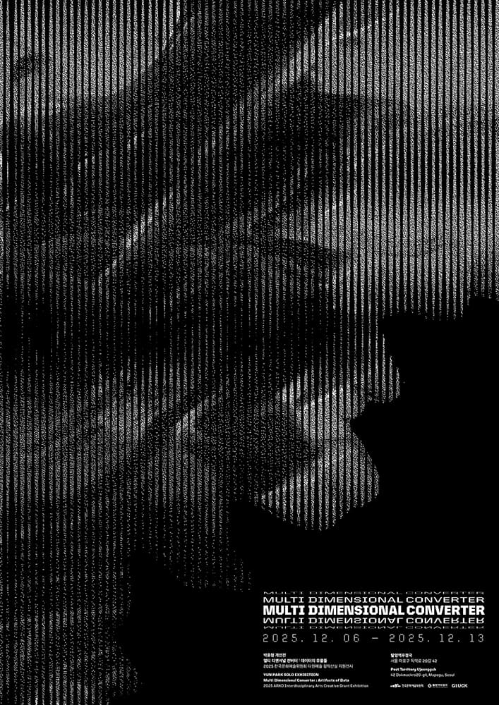 박윤형 개인전 - 멀티 디멘셔널 컨버터 : 데이터의 유물 Multi-Dimensional Converter : Artifacts of Data 1
