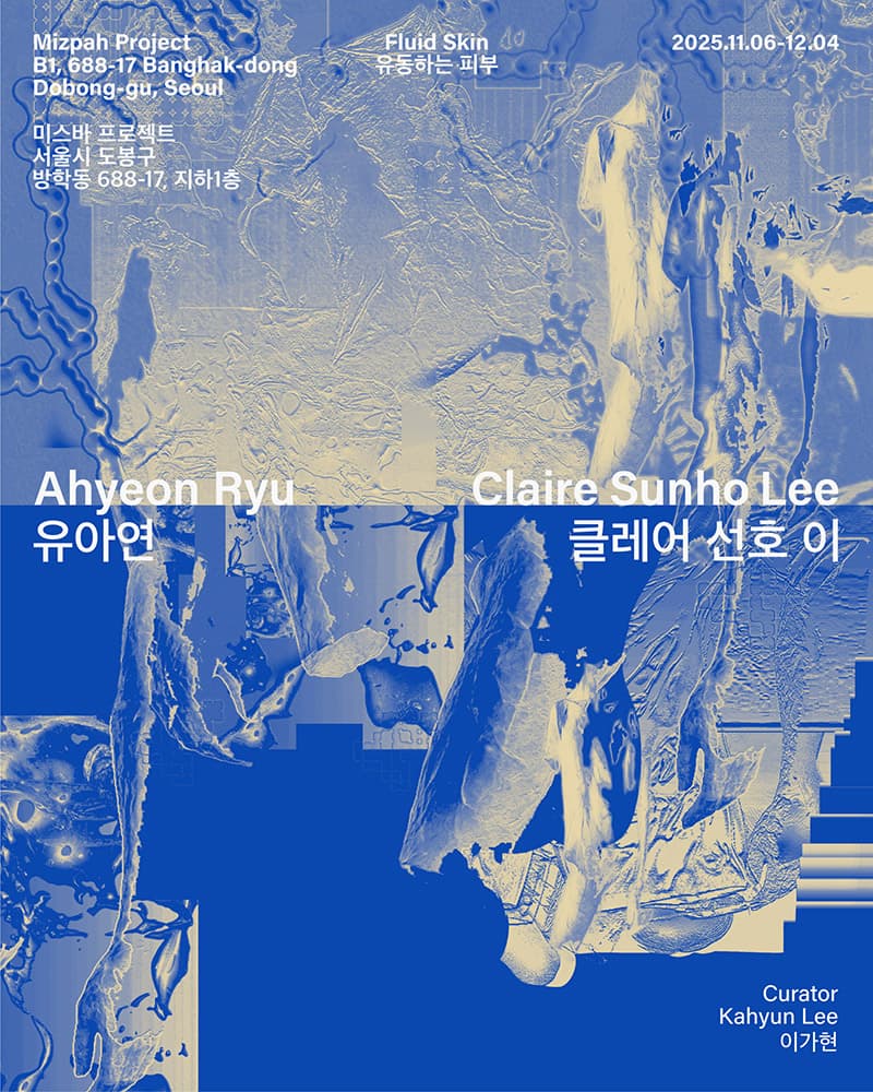 유동하는 피부 Fluid Skin 1