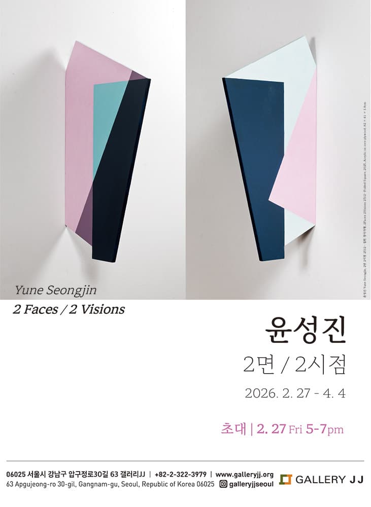 윤성진 개인전: 2면 / 2시점 Yune Seongjin: 2 Faces / 2 Visions 1