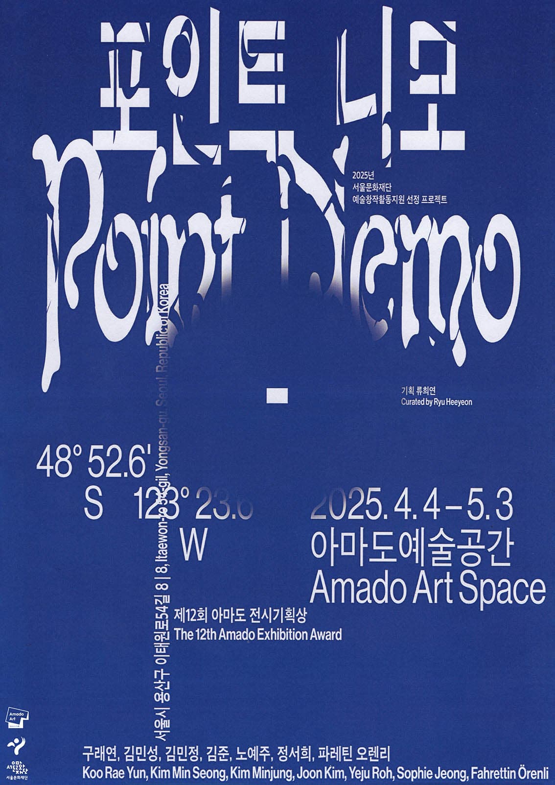 제12회 아마도전시기획상: 포인트 니모 Point Nemo 1