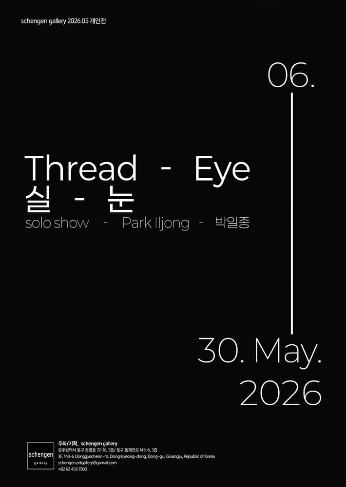 박일종: 실-눈 Thread-Eye 1