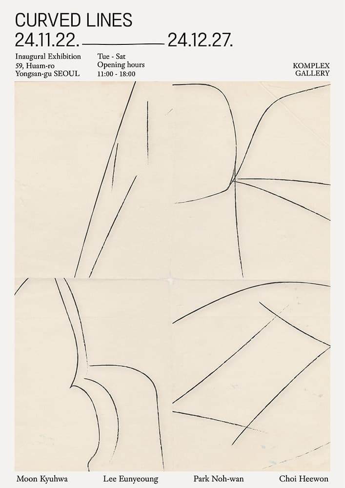 구부러지는 선 Curved Lines 1