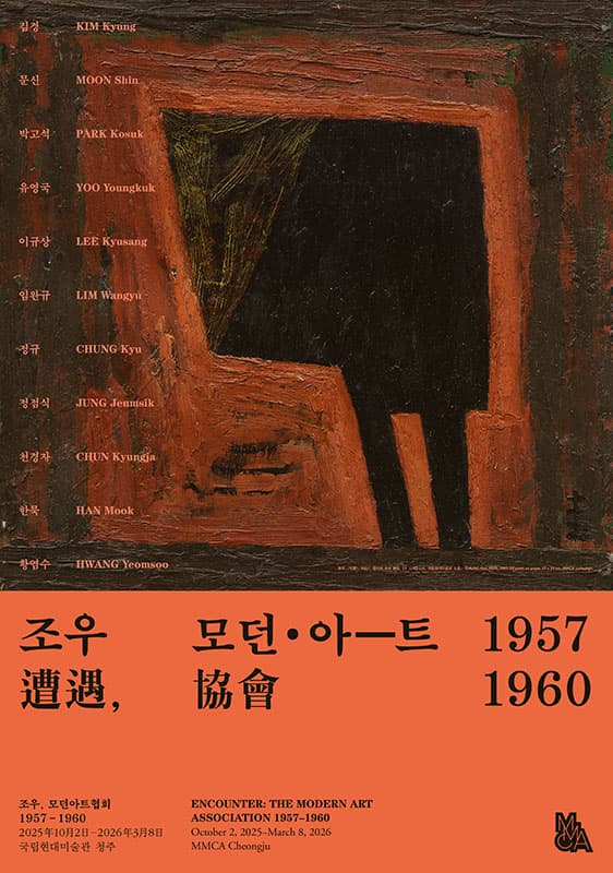 조우(遭遇), 모던아트협회 1957-1960 1