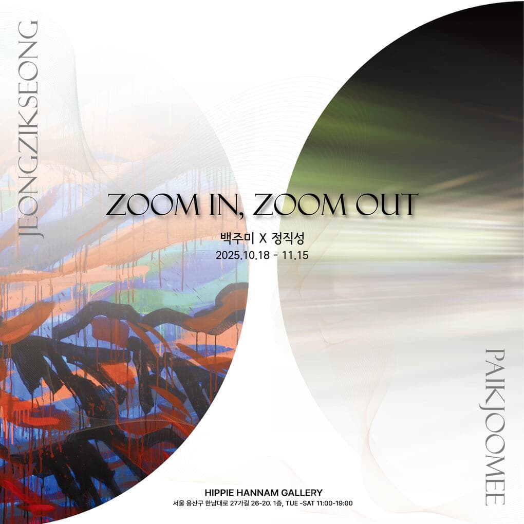백주미, 정직성: Zoom In, Zoom Out 1