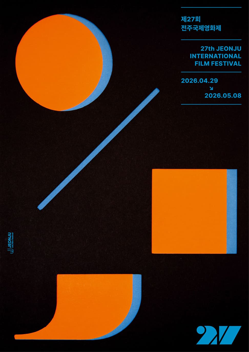 제27회 전주국제영화제 The 27th JEONJU International Film Festival 1