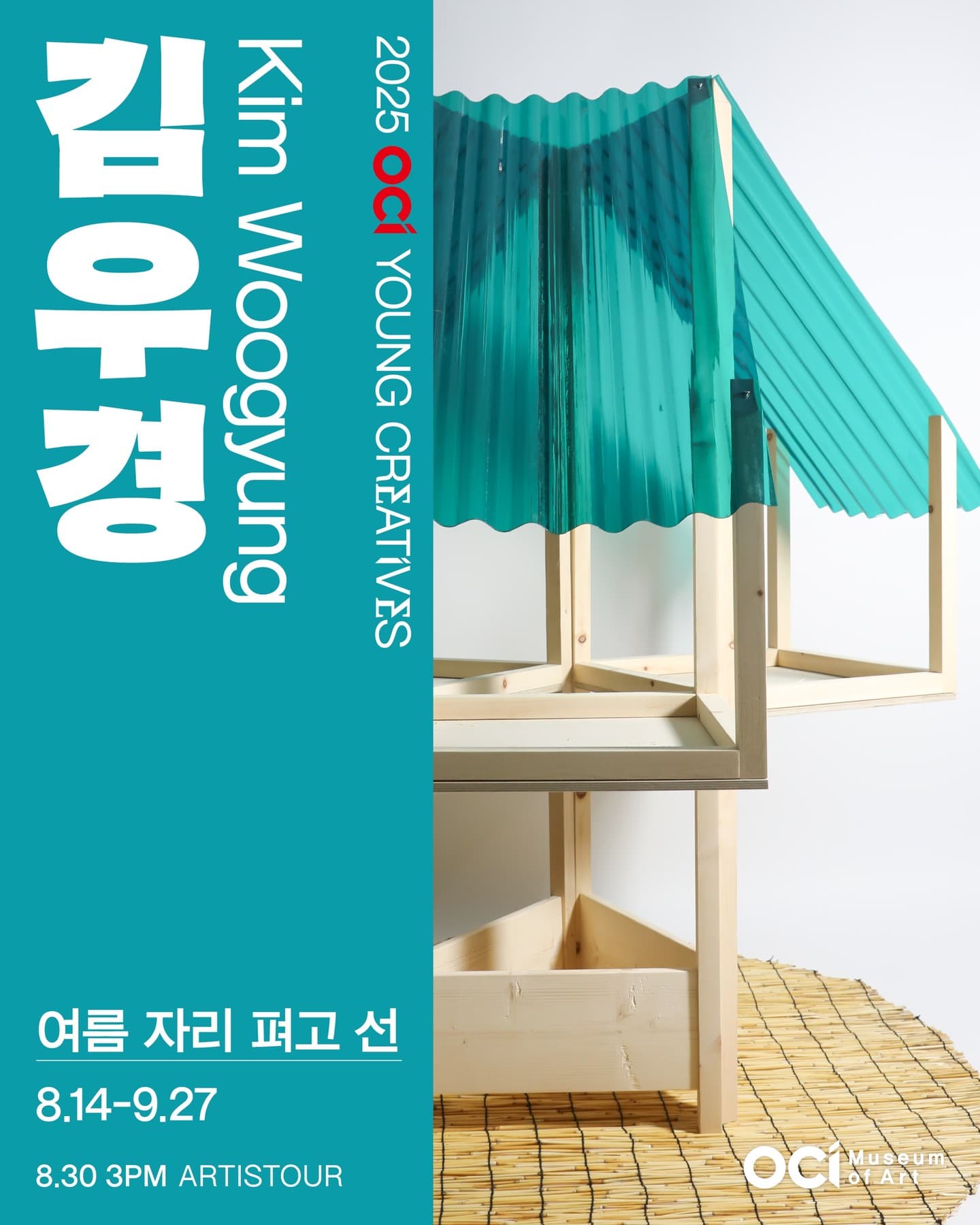 김우경 개인전: 여름 자리 펴고 선 1