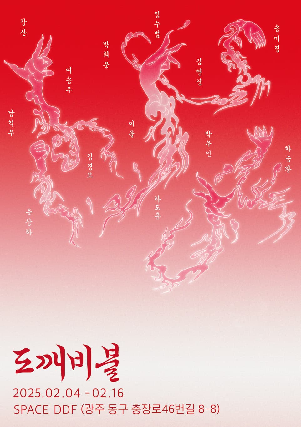 도깨비불 Dokkaebi Fire 1