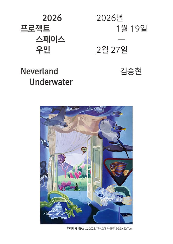 김승현: Neverland Underwater 1