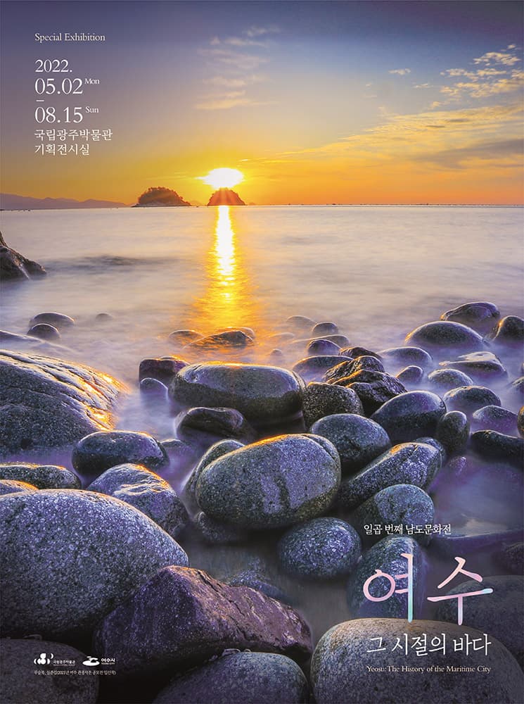 여수 - 그 시절의 바다 1