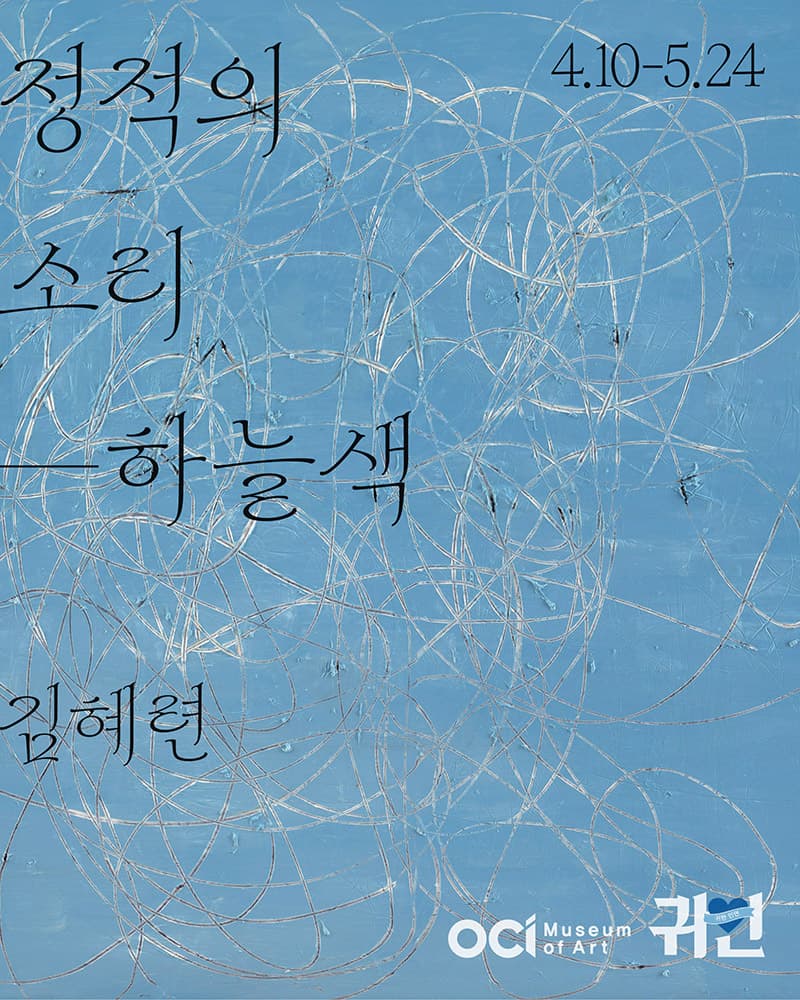 김혜련: 정적의 소리- 하늘색 1