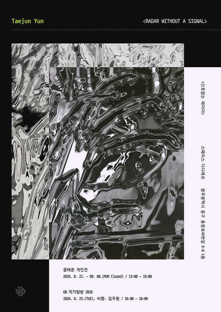 윤태준 개인전: 신호없는레이더, RADAR WITHOUT A SIGNAL 1