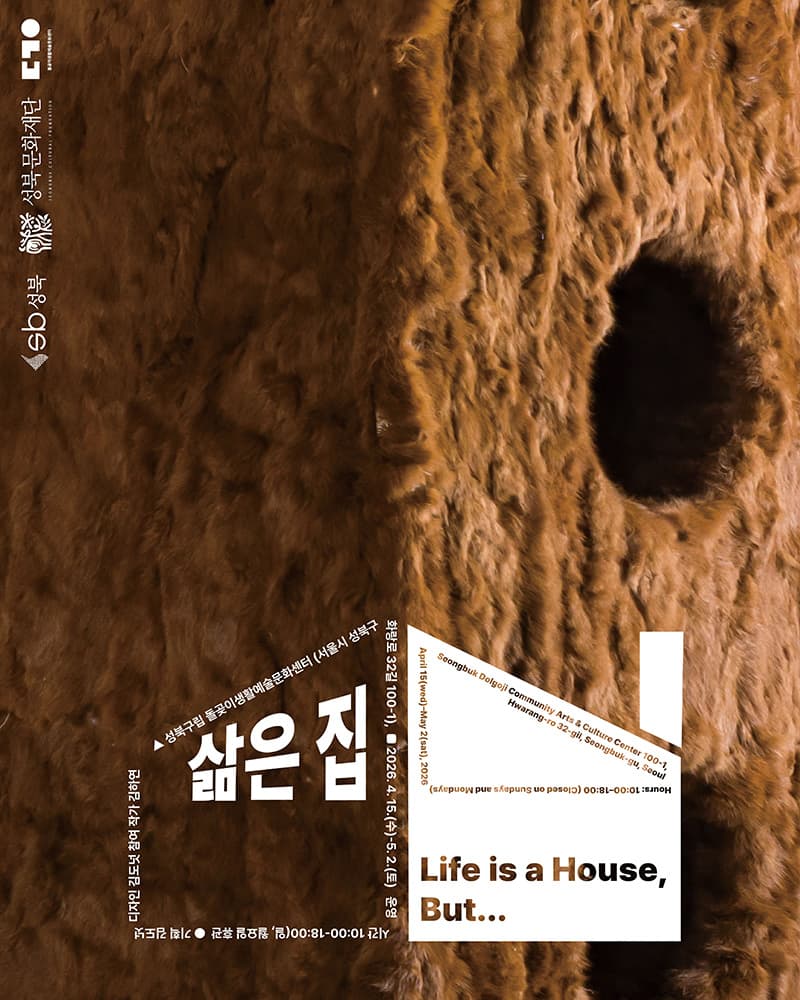 삶은 집 1
