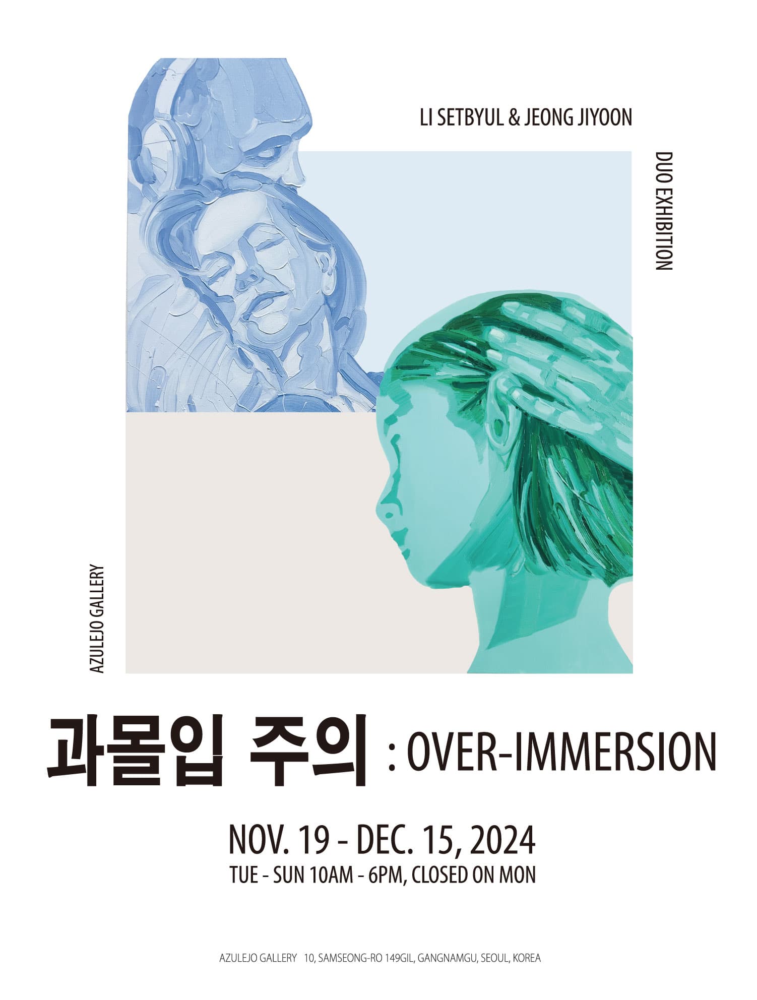 과몰입 주의 Over - Immersion 1