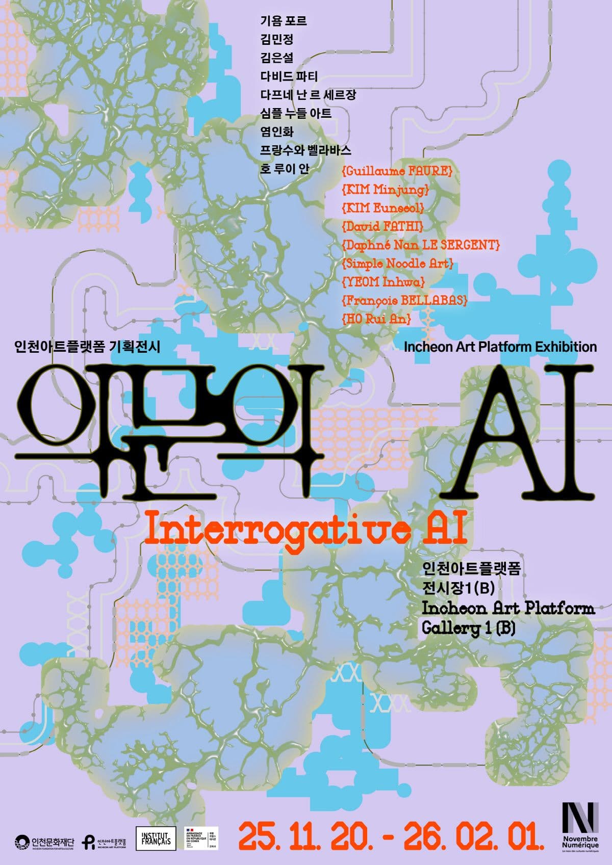 의문의AI Interrogative AI 1