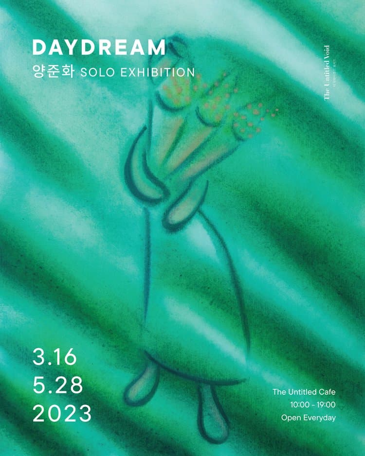 양준화 개인전: DAYDREAM 1