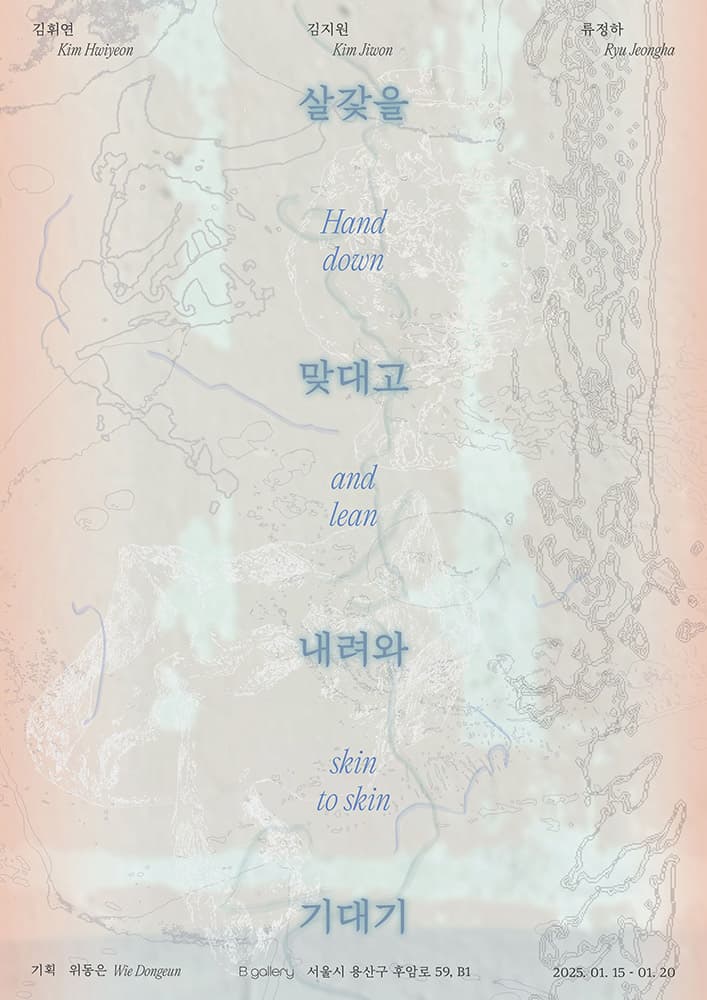 살갗을 맞대고 내려와 기대기 Hand down and lean skin to skin 1
