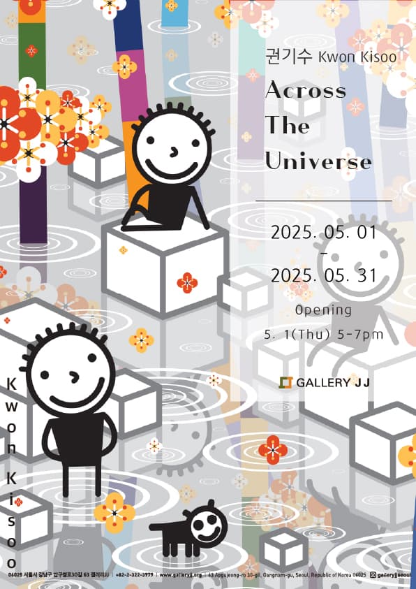 권기수: Across The Universe 1