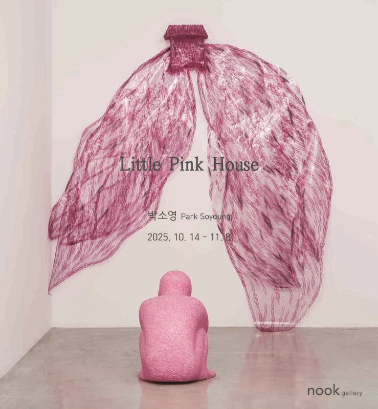 박소영 개인전: Little Pink House 1