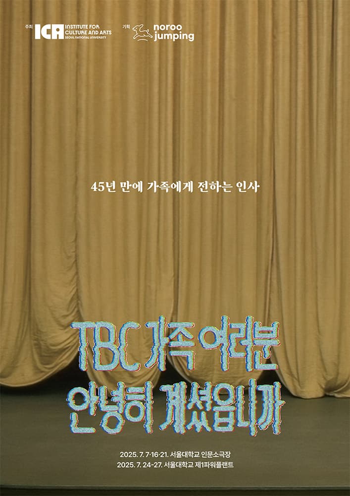 TBC 가족 여러분 안녕히 계셨읍니까 1
