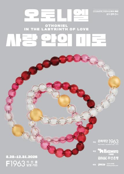 장-미셸 오토니엘: 사랑 안의 미로 In the Labyrinth of Love 1