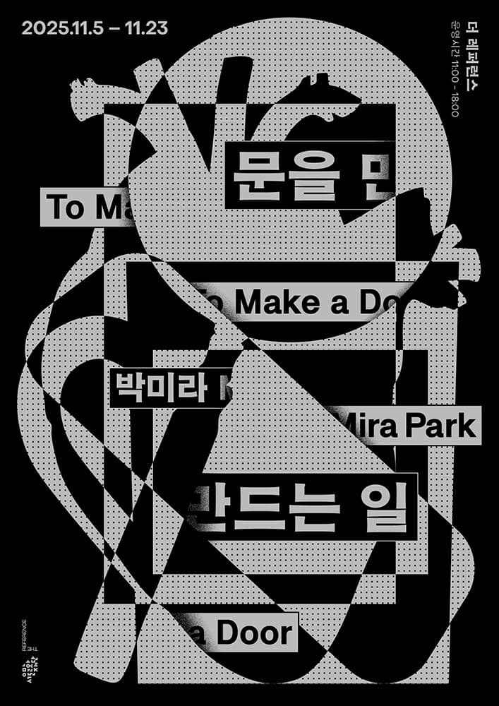 박미라 개인전: 문을 만드는 일 To Make a Door 1