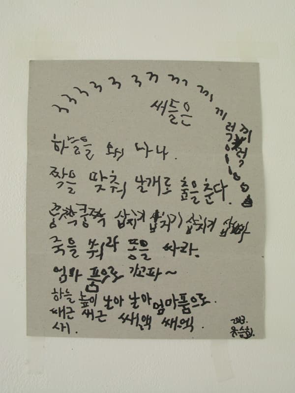 유승호_끼럭끼럭_종이에 잉크_21×18cm_2013
