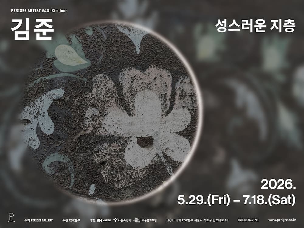 김준 개인전: 성스러운 지층 1