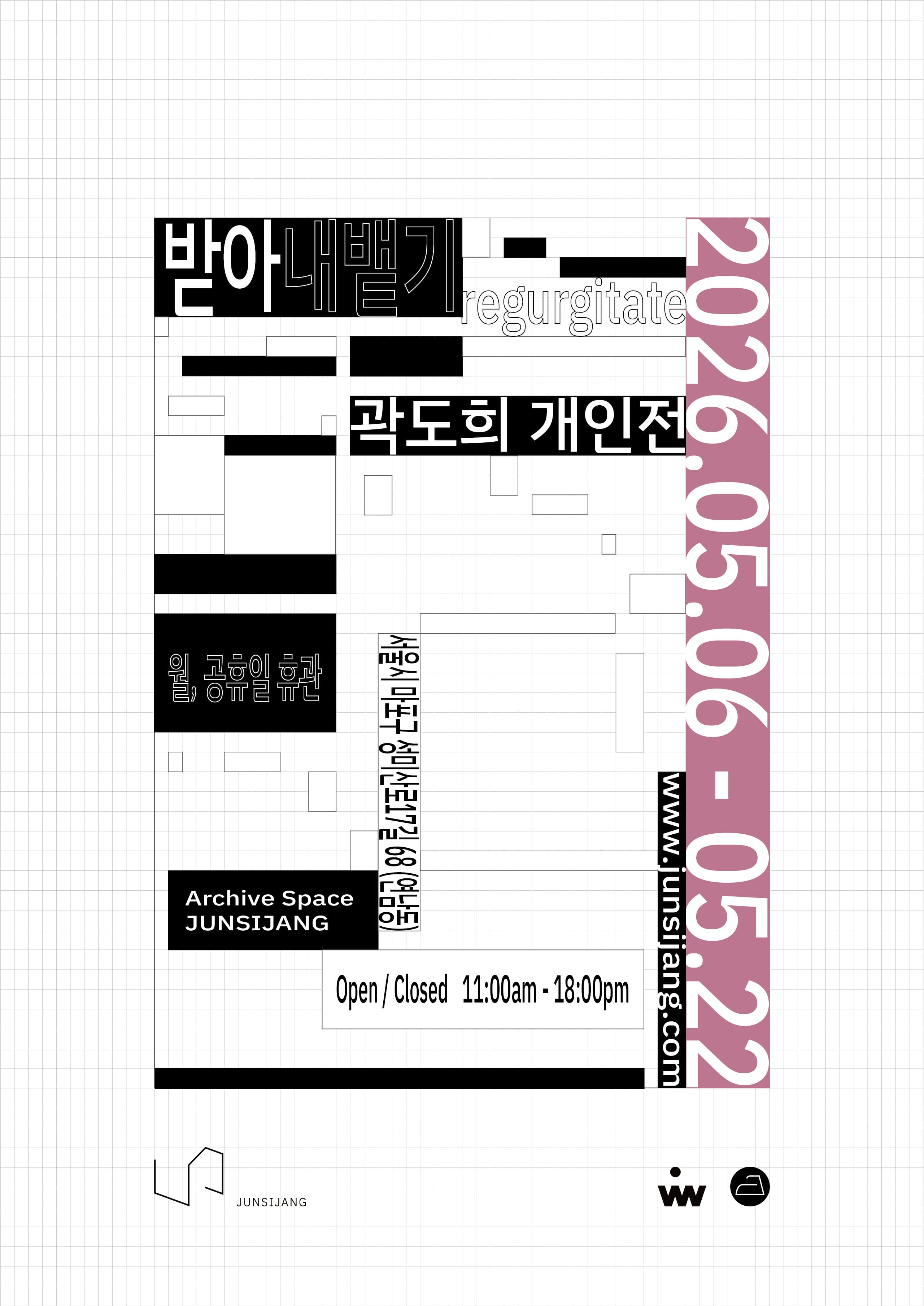 곽도희: 받아내뱉기 regurgitate 1
