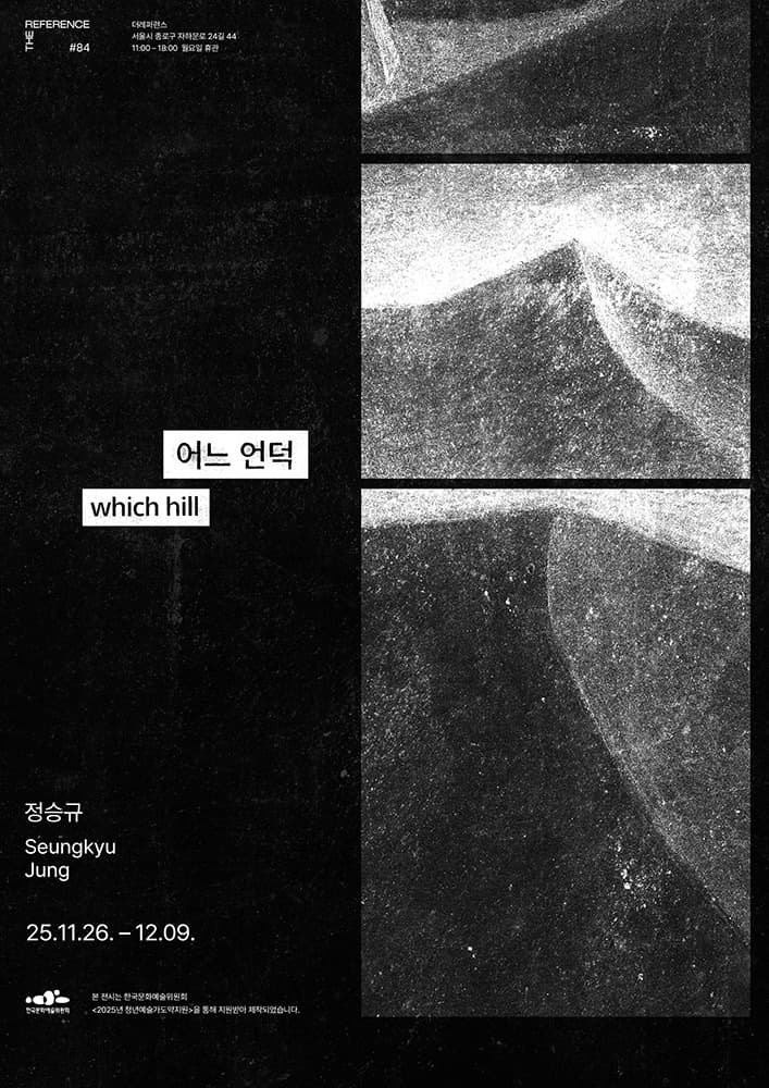 정승규 개인전: 어느 언덕 Which hill 1