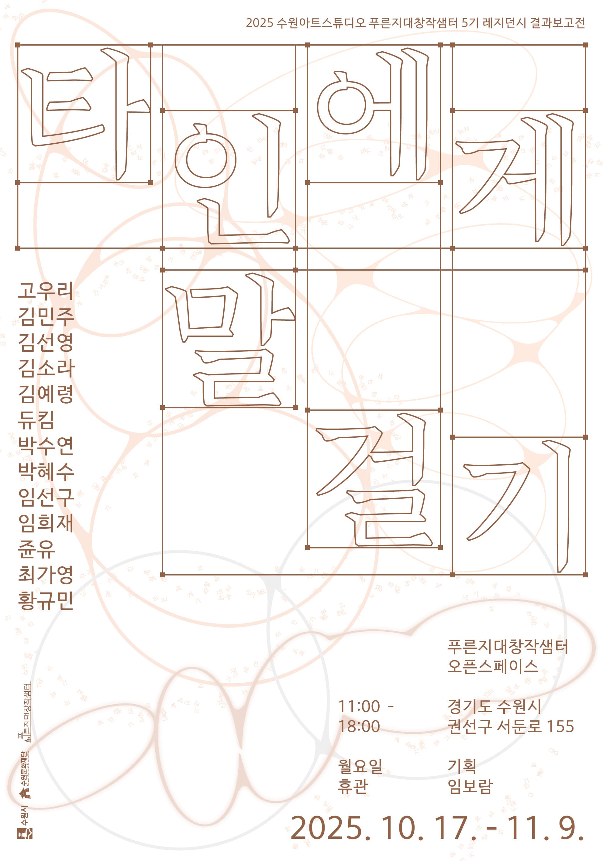 타인에게 말 걸기 1